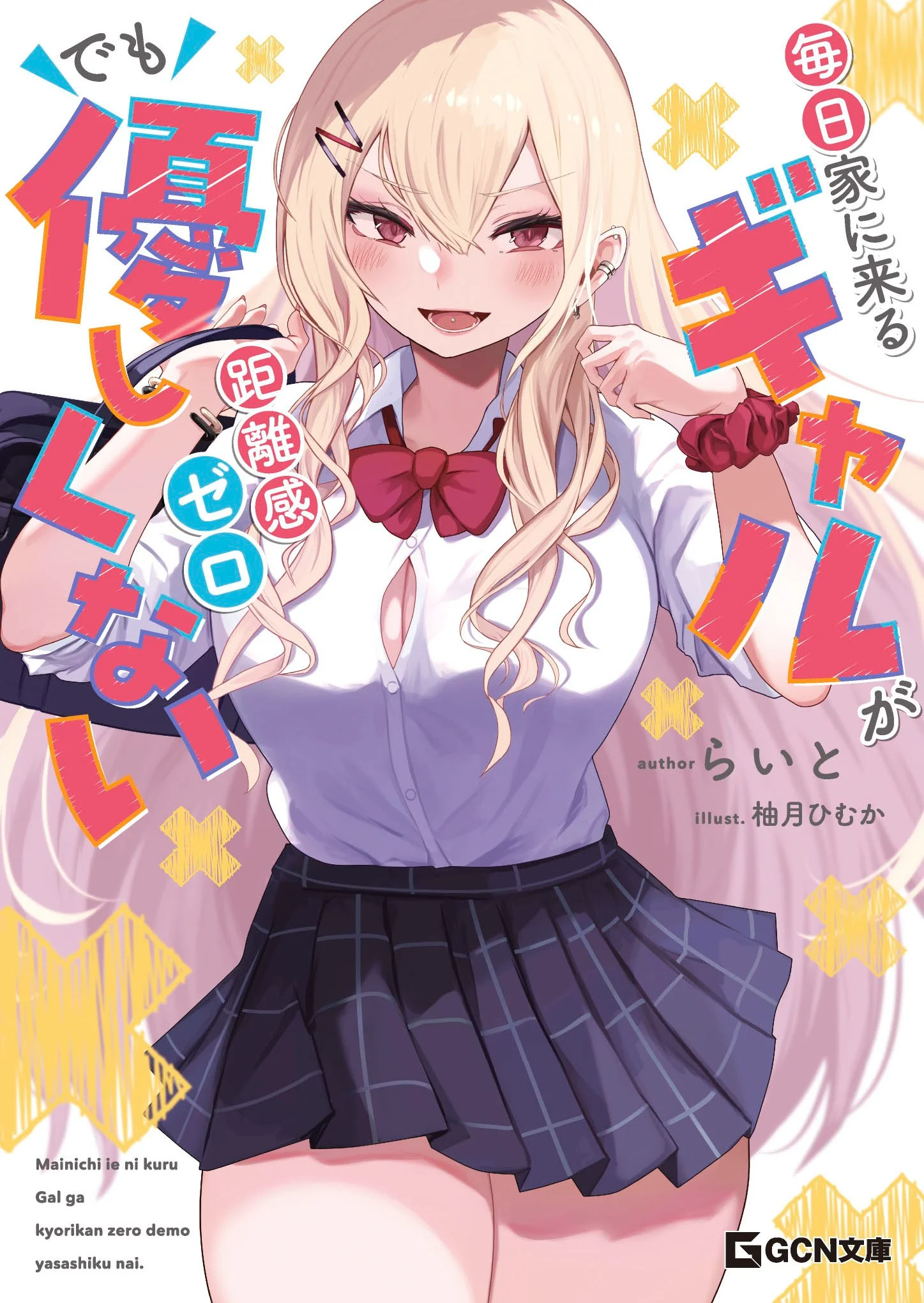 The Gal Who Comes to My House Every Day has Zero Boundaries but Isn't Kind light novel cover
