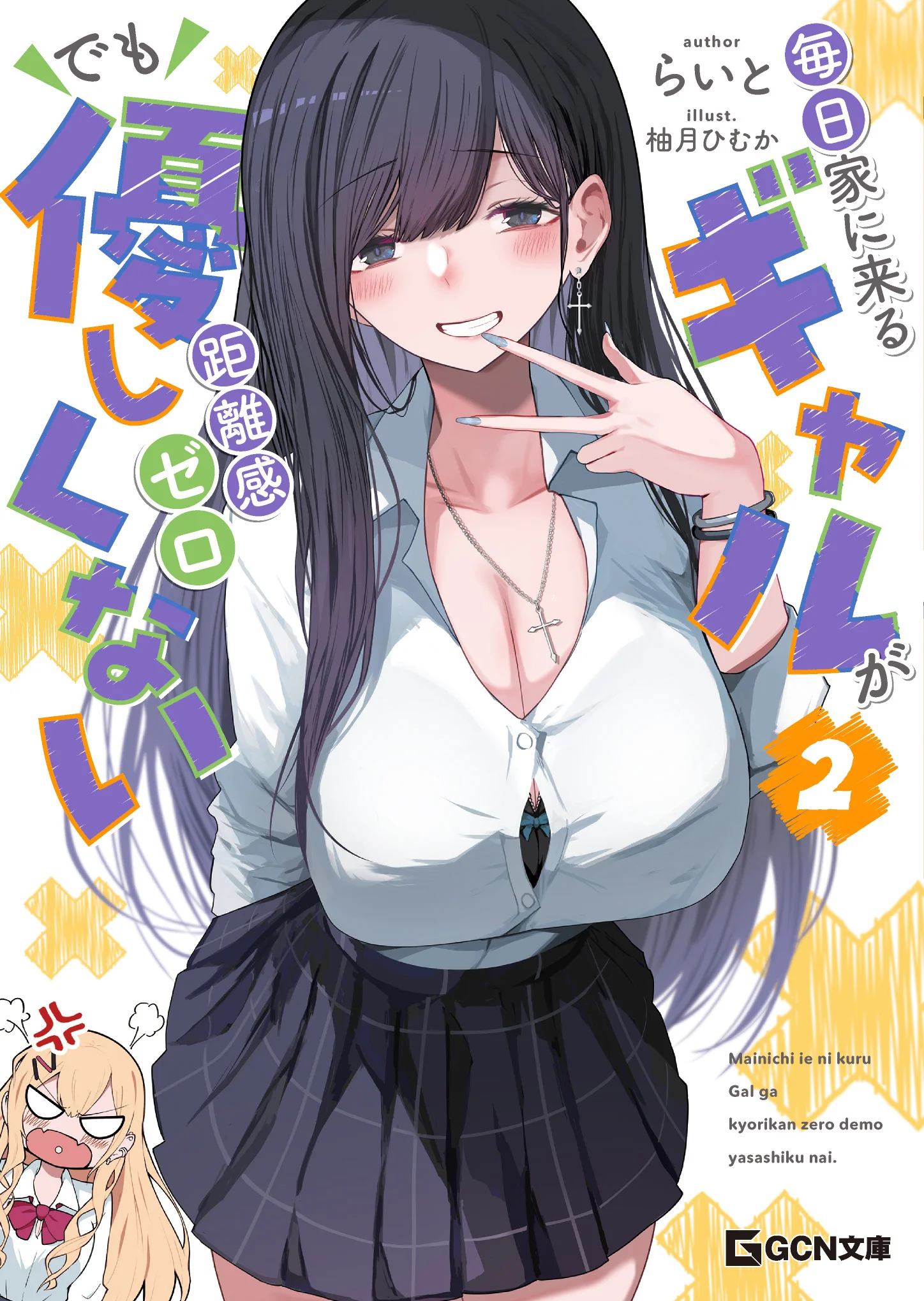 The Gal Who Comes to My House Every Day has Zero Boundaries but Isn't Kind Volume 2 cover
