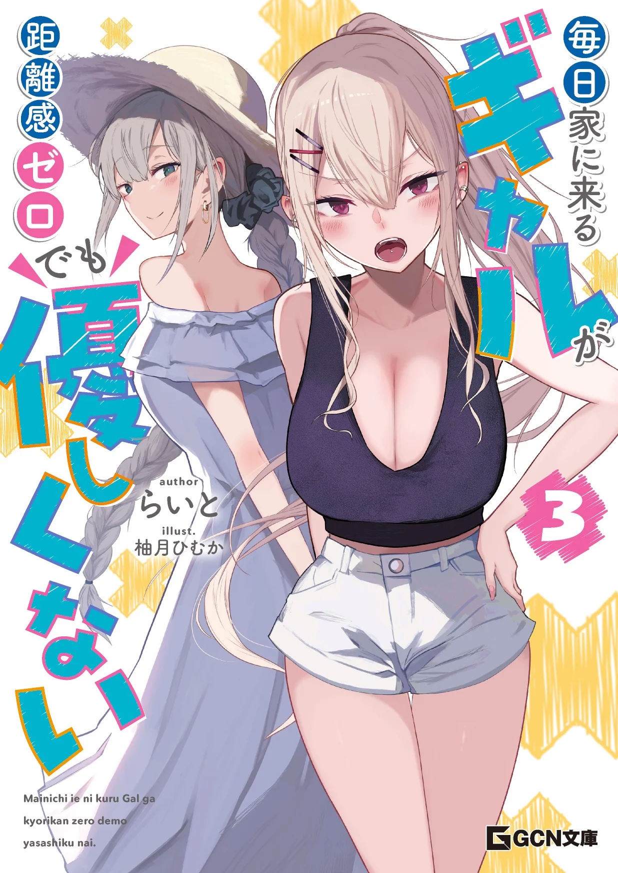 The Gal Who Comes to My House Every Day has Zero Boundaries but Isn't Kind Volume 3 cover