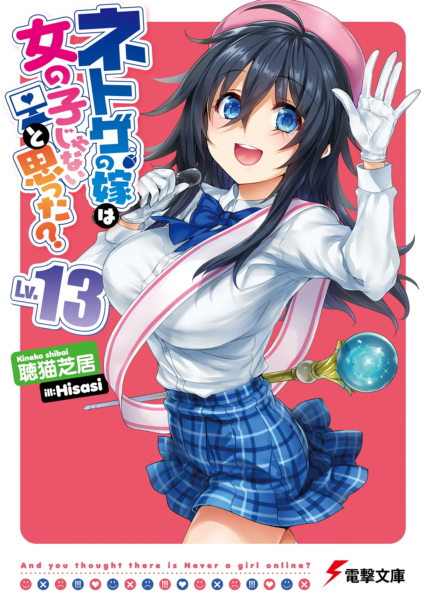 Volume 13 Cover